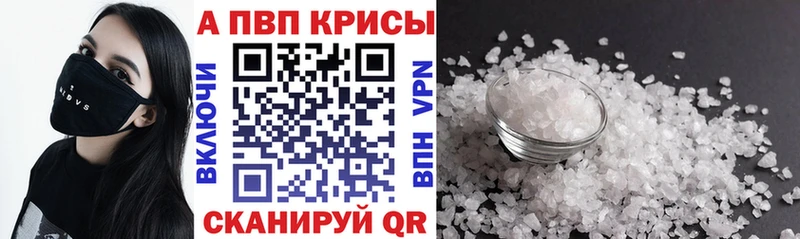 Альфа ПВП Соль Ноябрьск