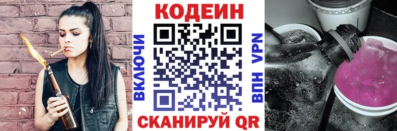 Codein напиток Lean (лин)  Ноябрьск 